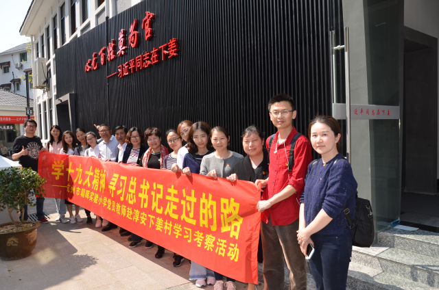 圖2：2018年3月30日，支部開展“學(xué)十九大精神，尋習(xí)總書記走過的路”活動，前往淳安下姜村考察學(xué)習(xí)（紀(jì)念館前的合影）.png