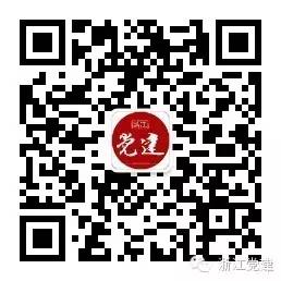 浙江黨建二維碼.jpg