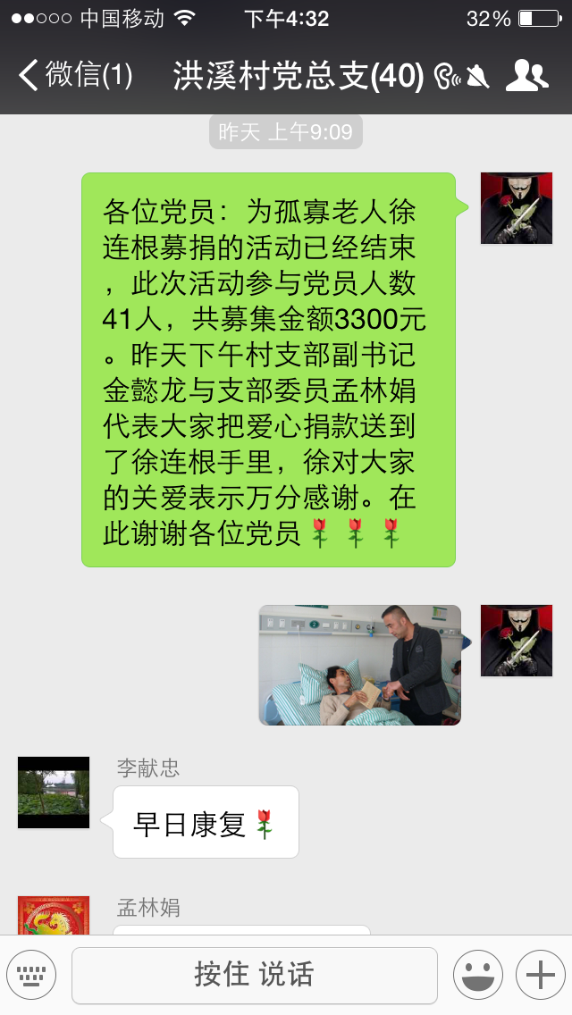 開展在線黨員志愿服務(wù)活動(dòng)—為孤寡老人捐款.PNG