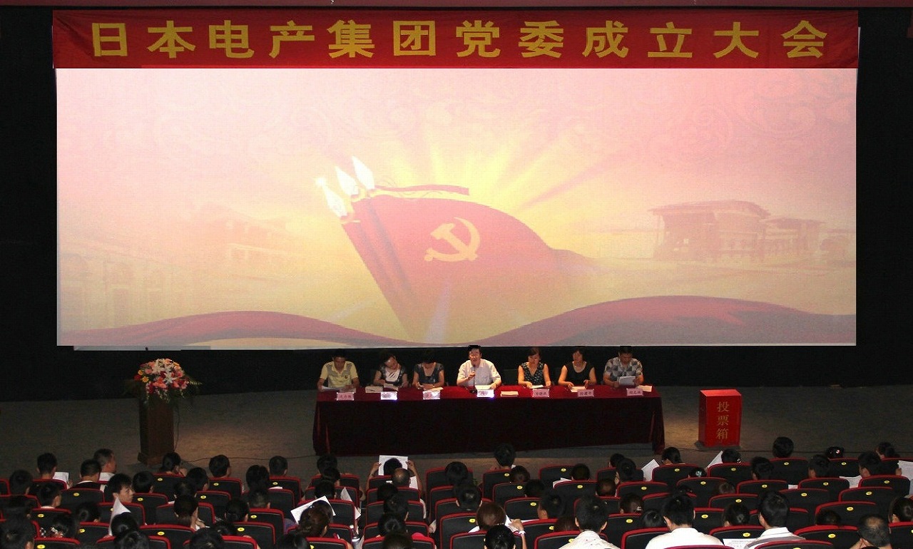 2011年7月成立中共平湖日本電產(chǎn)集團(tuán)黨委照片8.jpg