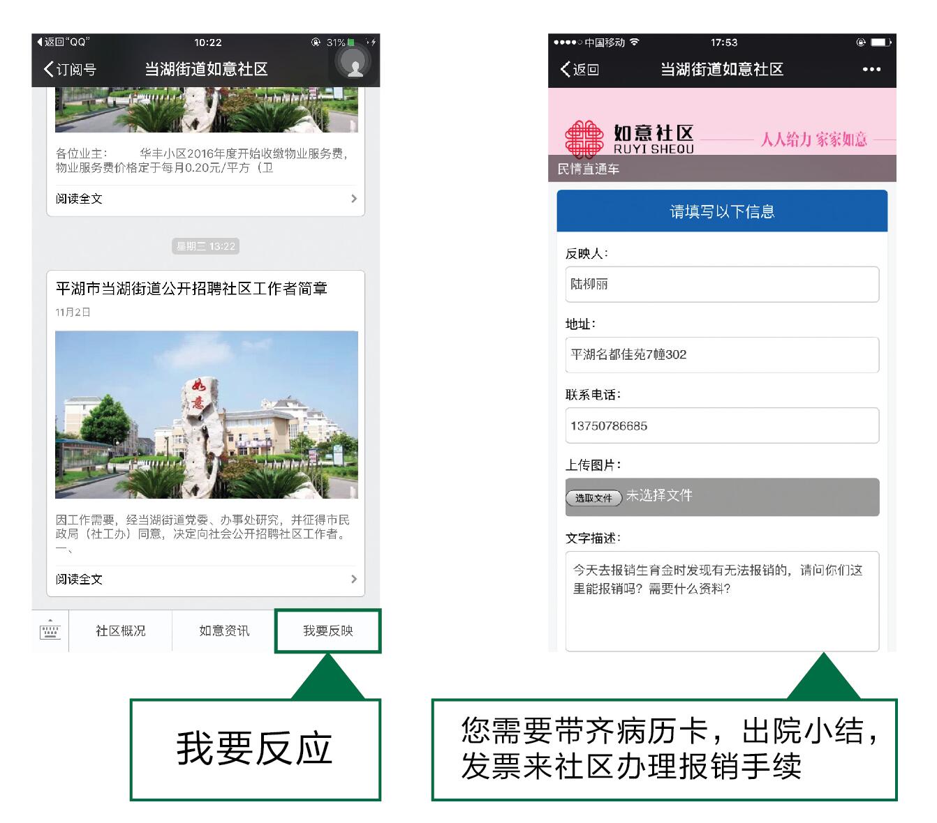 10當(dāng)湖街道如意社區(qū)微信公眾號(hào)開(kāi)通我要反映欄目，幫助社區(qū)居民解決實(shí)際問(wèn)題.jpg