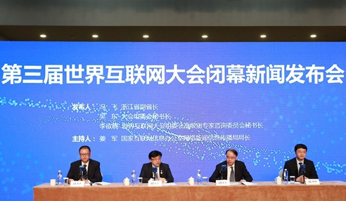 《2016年世界互聯(lián)網(wǎng)發(fā)展烏鎮(zhèn)報(bào)告》發(fā)布