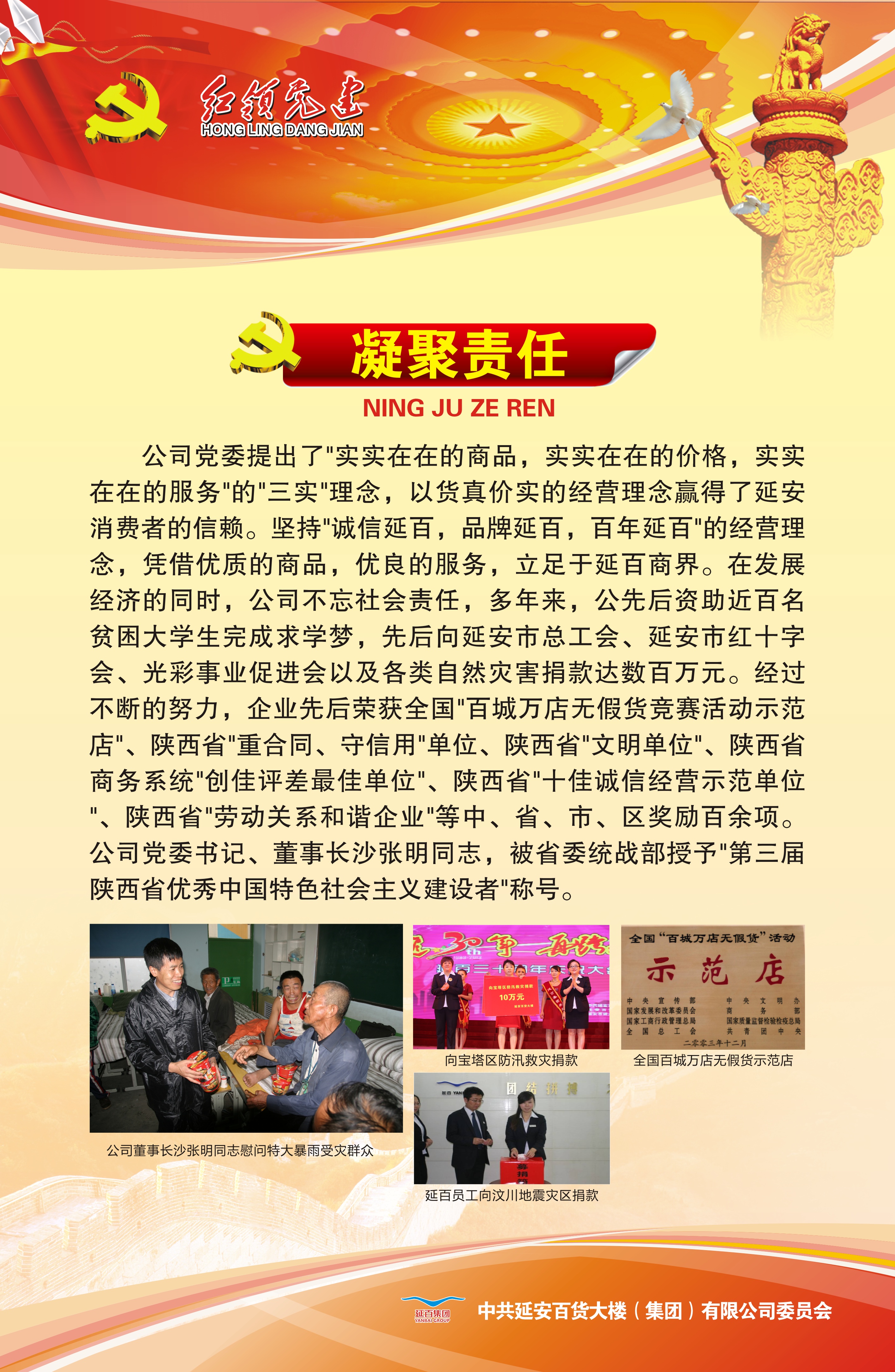 寶塔區(qū)延百集團黨委黨建文化片段 (2).jpg